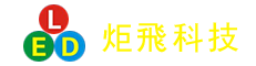 深圳市炬飛科技有限公司官網(wǎng)